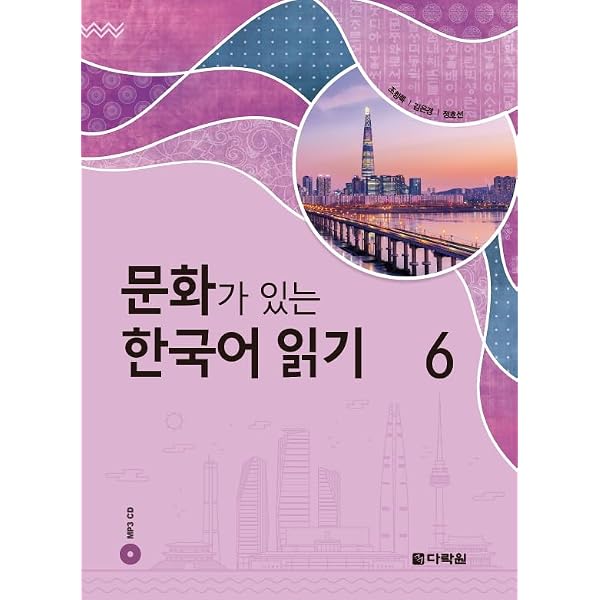 Amazon.com: Reading Korean with Culture 5 (with MP3 CD) (Korean