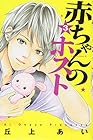赤ちゃんのホスト 第3巻