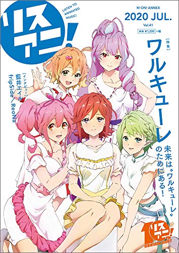 リスアニ！ 最新号 表紙画像