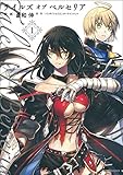 Tales of Berseria (Manga) 1 by Nobu Aonagi, Bandai Namco Entertinament