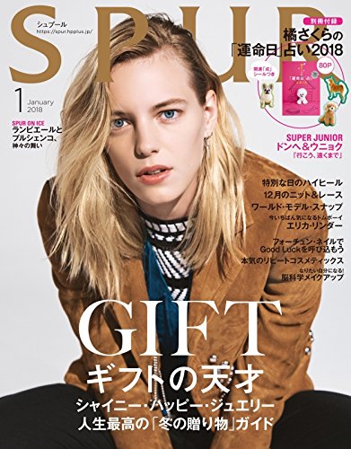 SPUR 2018年1月号 画像 A