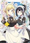 クラスのぼっちギャルをお持ち帰りして清楚系美人にしてやった話 第5巻
