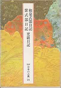 Izumi shikibu nikki by izumi shikibu essay 07 image