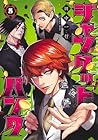 ジャンケットバンク 第5巻