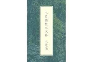 Taigenhou Ogurusukonponshidai (Japanese Edition)