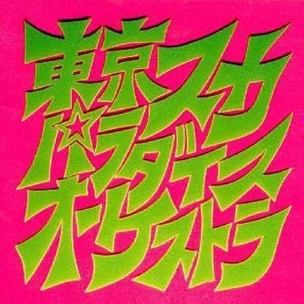 邦楽 TOKYO SKA PARADISE ORCHESTRA / PIONEERS Tokyo Ska Paradise Orchestra - Pioneers - Amazon.com Music