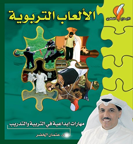 الآلعاب التربوية