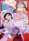 江戸前エルフ 第13巻