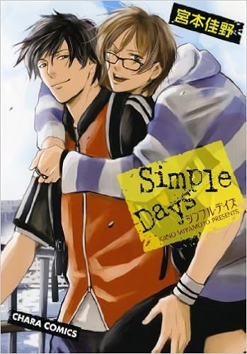 シンプル デイズ キャラコミックス 宮本佳野 本 通販 Amazon