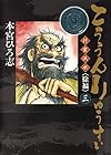 こううんりゅうすい〈徐福〉 第3巻