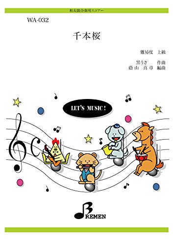 Wa032 和太鼓合奏用スコアー 千本桜 ブレーメン 本 通販 Amazon