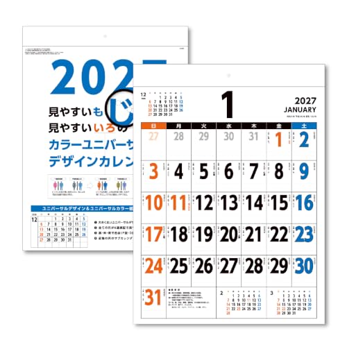 キングコーポレーション 2027年 カレンダー 壁掛け カラーユニバーサルデザイン B3 KC20054