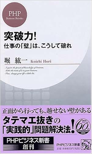 突破力 Phpビジネス新書 Amazon Com Books