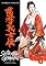 Livro Satsuma Gishiden: Crônicas Dos Leais Guerreiros De Satsuma Vol. 3