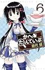 かへたんていぶ 第6巻