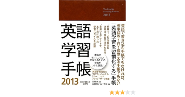 英語学習手帳13 The English Learning Planner Amazon Com Books