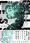 カラーレス 第4巻