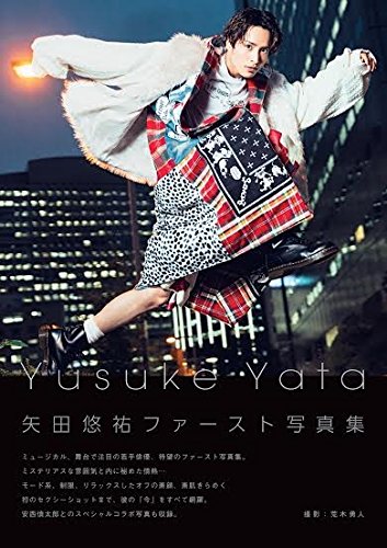 矢田悠祐写真集 Yusuke Yata Tokyo News Mook 荒木 勇人 本 通販 Amazon