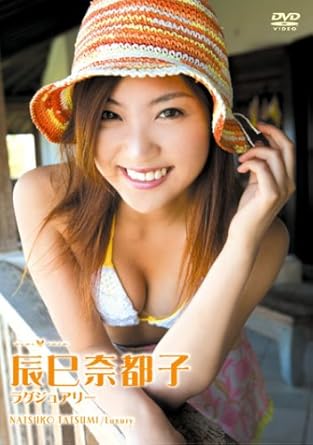Amazon Com 辰巳奈都子 ラグジュアリー Dvd Movies Tv Amazon Com 辰巳奈都子 ラグジュアリー Dvd Movies Tv