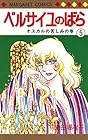 ベルサイユのばら 第5巻