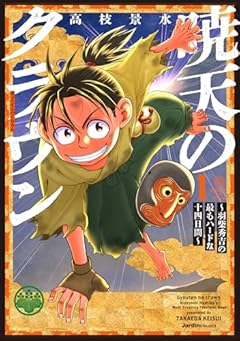 暁天のクラウン ~羽柴秀吉の最もハードな十四日間~の最新刊