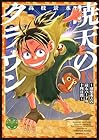 暁天のクラウン ～羽柴秀吉の最もハードな十四日間～ 第1巻