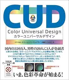 Amazon Com Karai Yunibai Saru Dezain Color Universal Design Karai Yunibai Saru Dezain Kikoi Libros