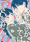 やぶさかではございません 第2巻