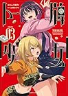 トー牌少女 第3巻