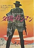 Gatsbe ExchangeXXL 24" x 36" Poster for A Few Dollars More United Artists, 1967 Japanese Clint Eastwood