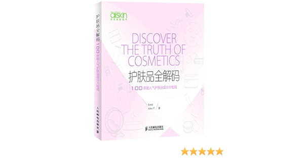 护肤品全解码 100款超人气护肤品成分大检阅 Allskin Kenji Alex T Amazon Com Books