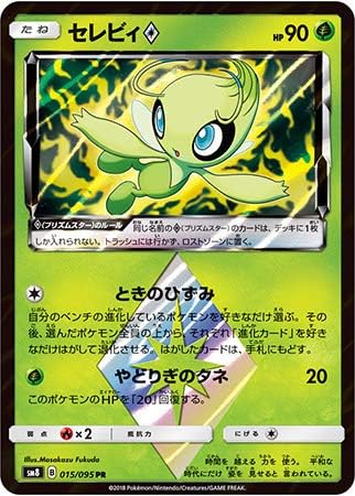 Amazon ポケモンカード シングルカード セレビィ Sm8 超爆インパクト プリズムスター トレカ 通販