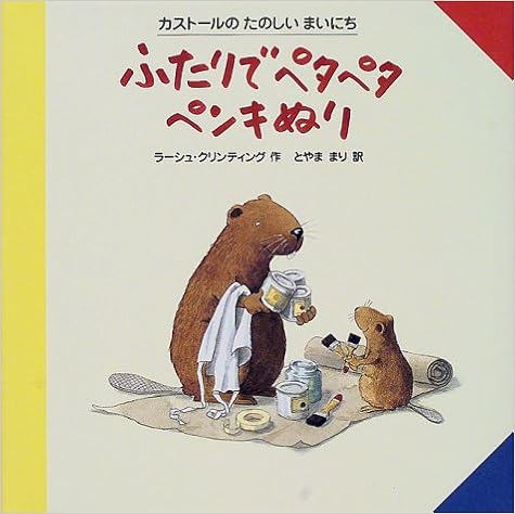 6位『ふたりでペタペタペンキぬり』