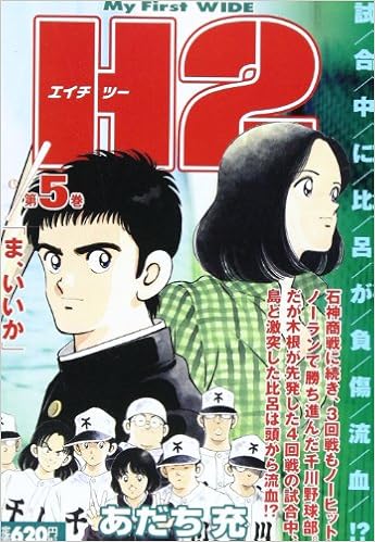 H2 5 My First Wide 03 Isbn Japanese Import Amazon Com Books H2 5 My First Wide 03 Isbn Japanese Import Amazon Com Books