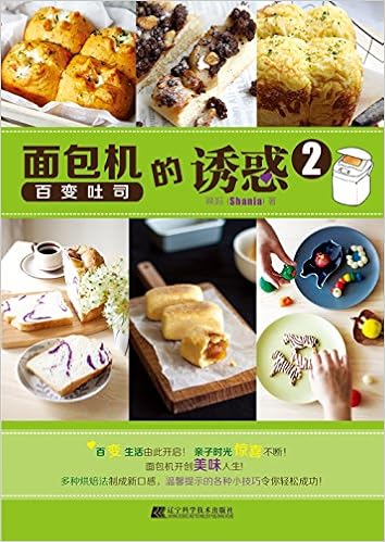 面包机的诱惑2 百变吐司 辣妈 Shania Libros Amazon Com