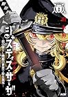 ジャスティス・サーガ -我の創りし理想の世界で幼女無双- 第2巻