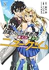 自重しない元勇者の強くて楽しいニューゲーム 第8巻