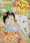 動物のおしゃべり 第18巻