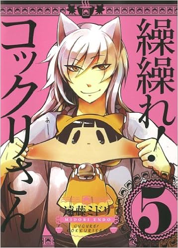繰繰れ コックリさん 5 ガンガンコミックスjoker 遠藤 ミドリ 本 通販 Amazon 繰繰れ コックリさん 5 ガンガンコミックスjoker 遠藤 ミドリ 本 通販 Amazon