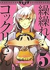 繰繰れ! コックリさん 第5巻