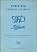 [Sidur Ḥerev pifiyot] =: L'arme de la parole: rite sépharade : livre de prières (Hebrew Editio by 