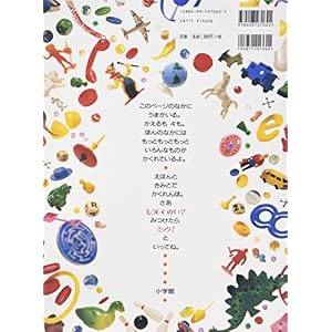 Mikkel -! Hide-and-seek picture book I SPY 1 which can play forever (1992) ISBN: 4097270621 [Japanese Import]
