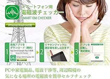 Amazon Iphone スマートフォン対応 電磁波チェッカー Pcや家電 電波干渉等の電磁波測定 携帯電話 スマートフォンアクセサリ 通販