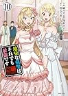 地味な剣聖はそれでも最強です 第10巻
