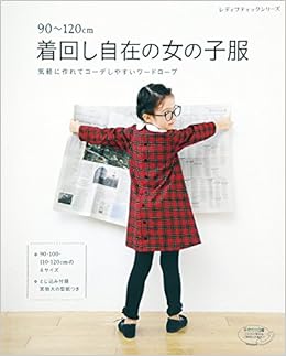着回し自在の女の子服 レディブティックシリーズ Amazon Com Books