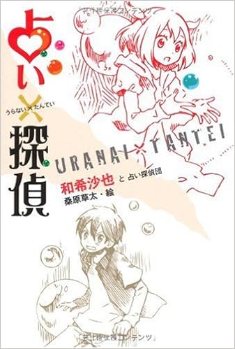 占い 探偵 和希 沙也と占い探偵団 桑原草太 本 通販 Amazon 占い 探偵 和希 沙也と占い探偵団 桑原草太 本 通販 Amazon