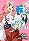 転ちゅら! 転生したらスライムだった件 第2巻