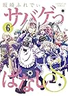 サバゲっぱなしS 第6巻