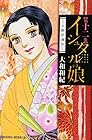イシュタルの娘-小野於通伝- 第12巻