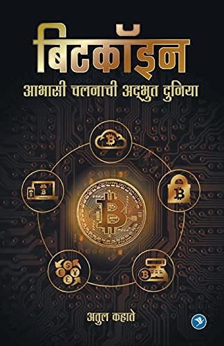 Bitcoinchi Adbhut duniya - Bitcoin, The Amazing World of Virtual Currency and Its Benefits